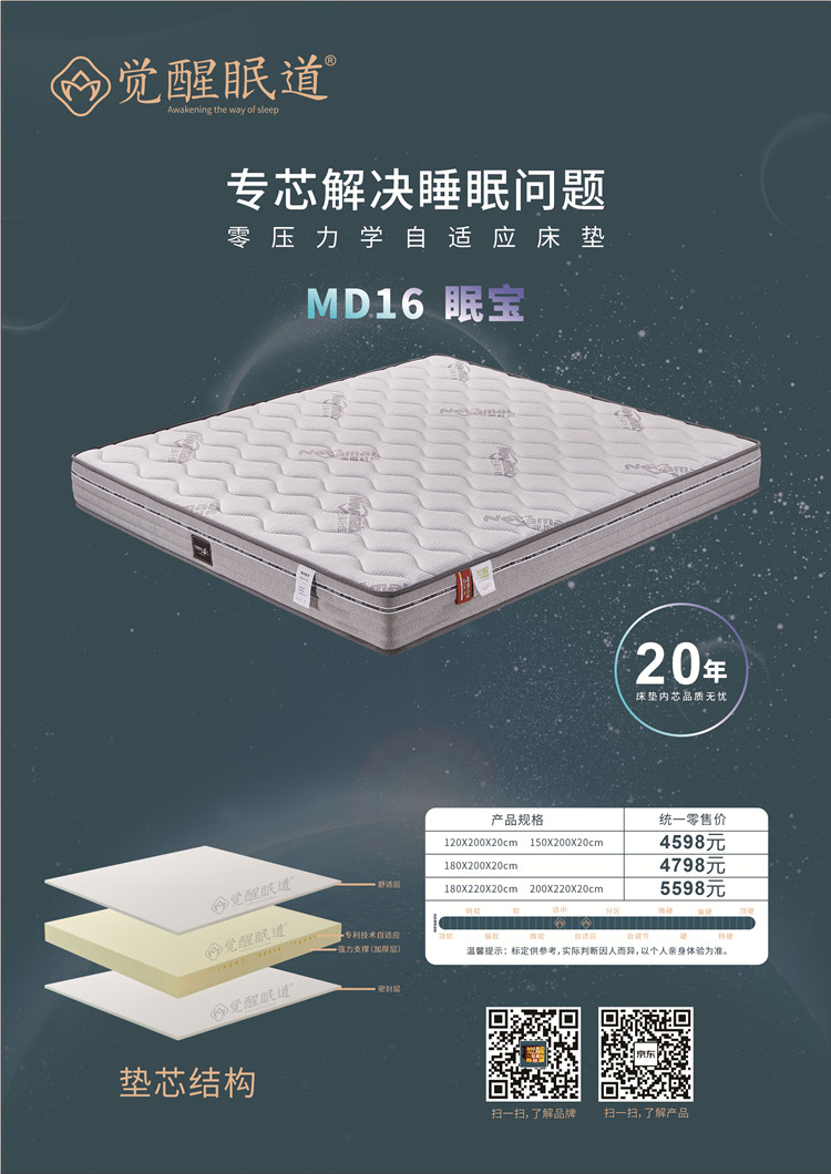 MD16眠寶.jpg